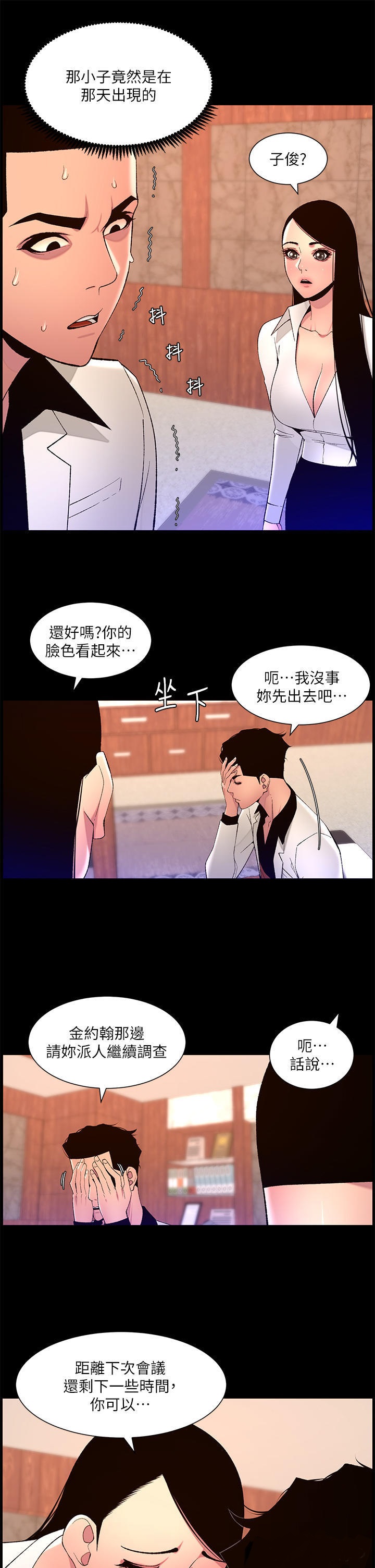 The Night King Using App Raw Chapter 71 Page 21