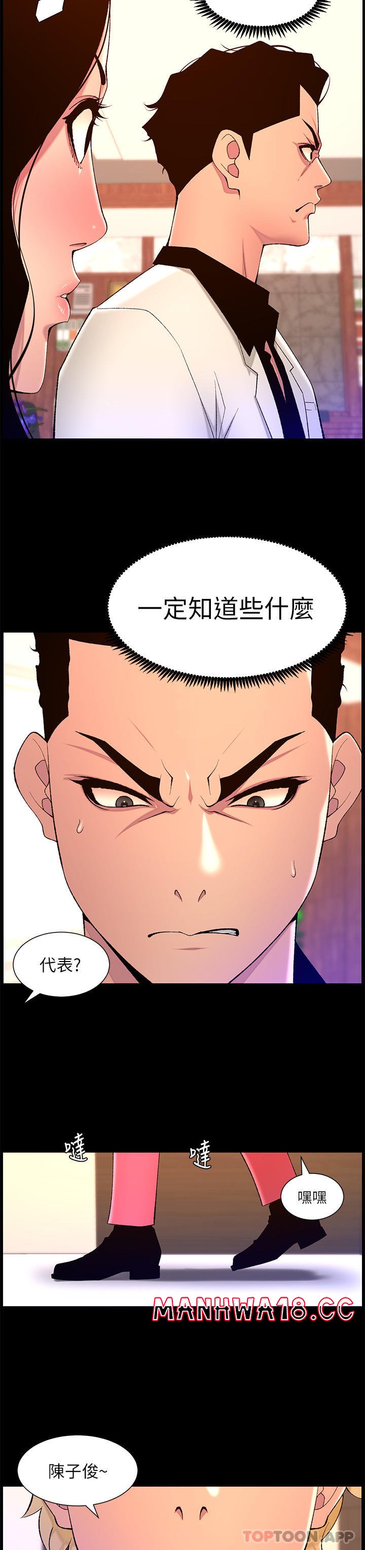 The Night King Using App Raw Chapter 71 Page 3