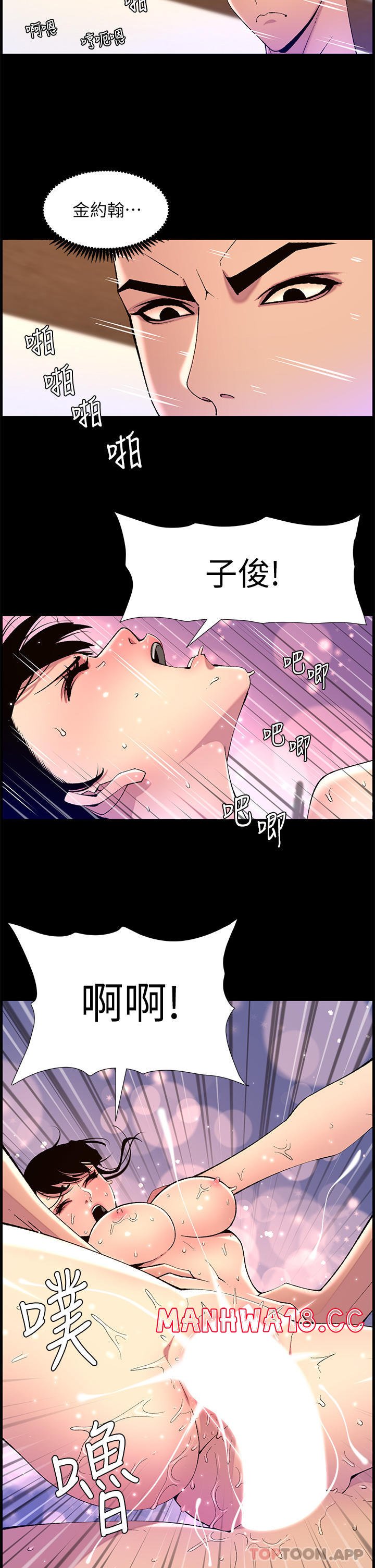 The Night King Using App Raw Chapter 71 Page 7