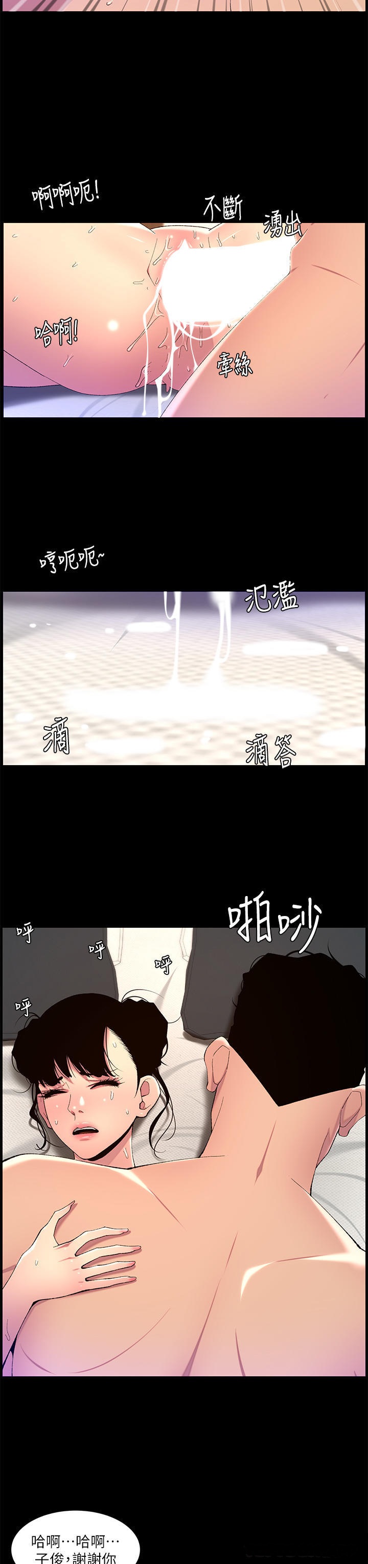 The Night King Using App Raw Chapter 71 Page 8