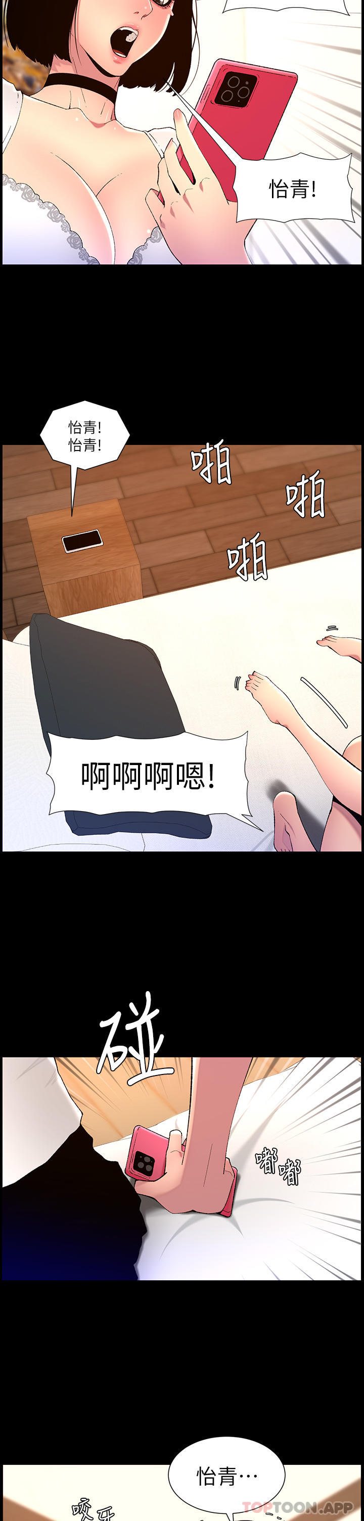 The Night King Using App Raw Chapter 72 Page 12