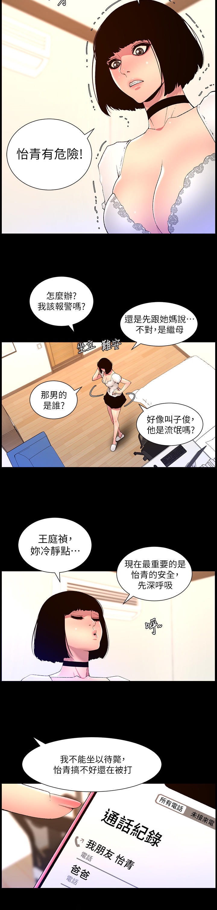 The Night King Using App Raw Chapter 72 Page 13