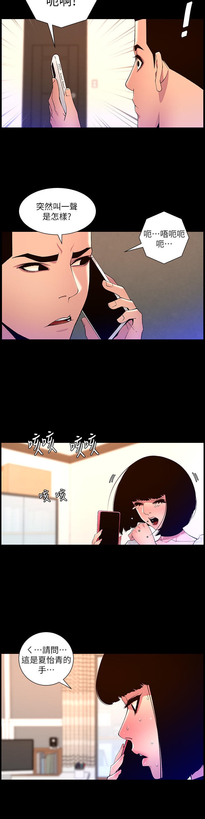The Night King Using App Raw Chapter 72 Page 15