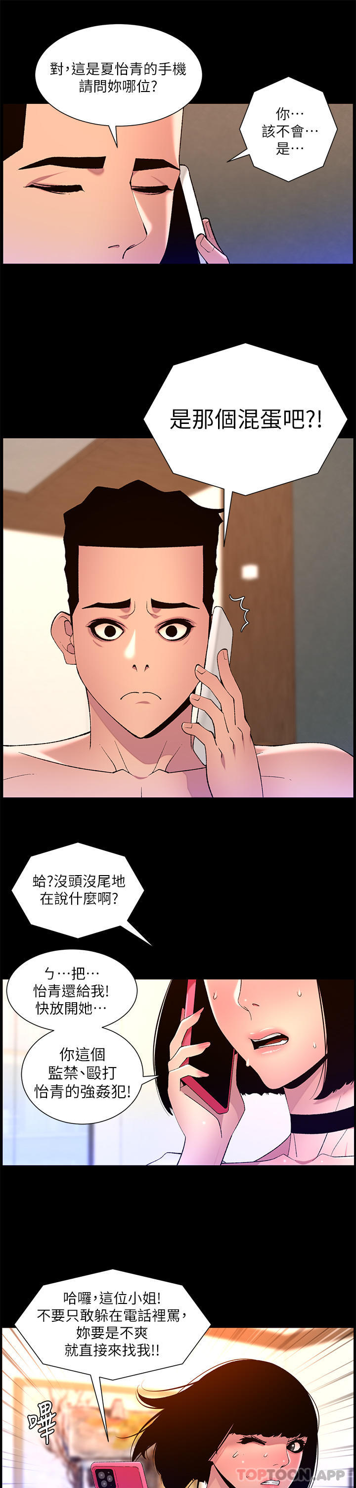 The Night King Using App Raw Chapter 72 Page 16