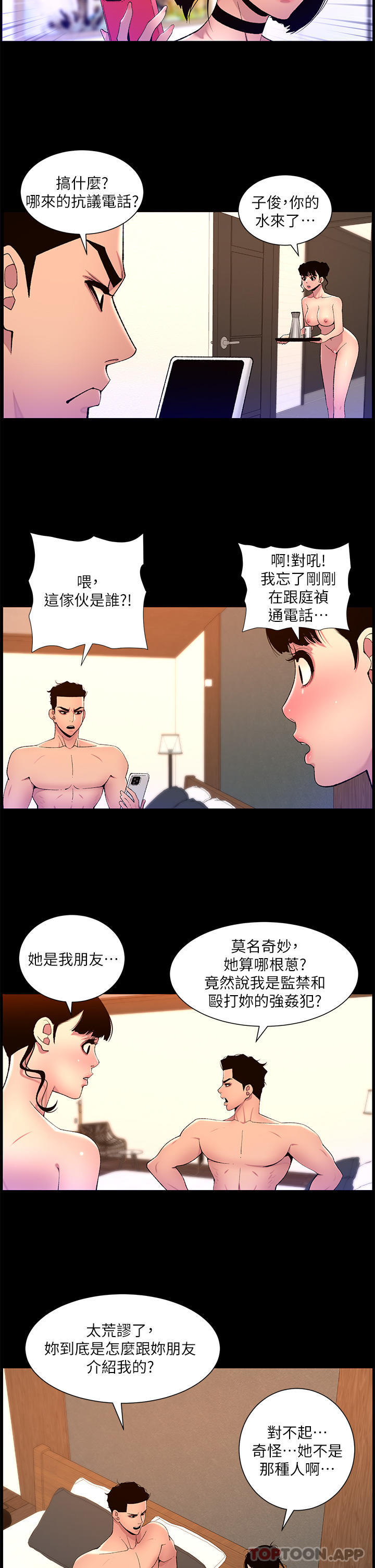 The Night King Using App Raw Chapter 72 Page 17