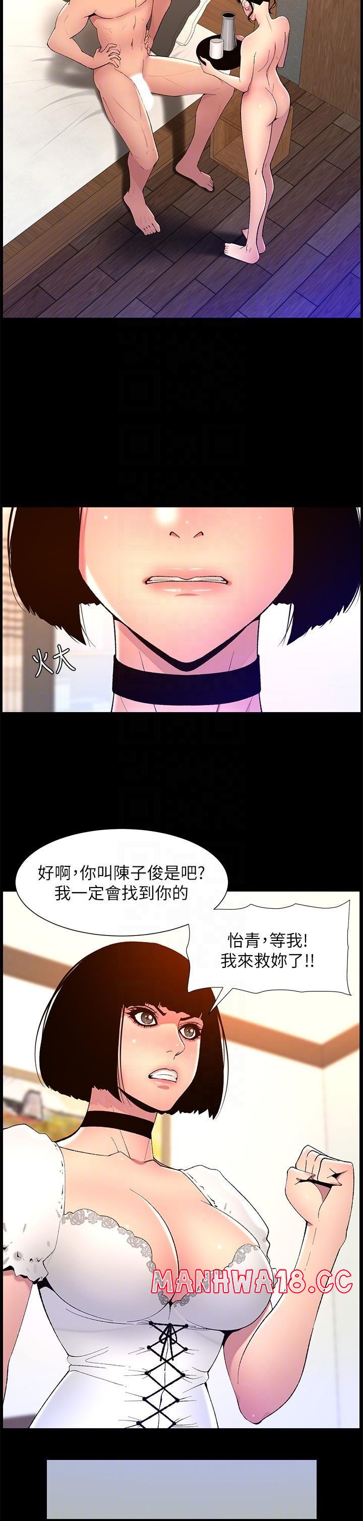 The Night King Using App Raw Chapter 72 Page 18