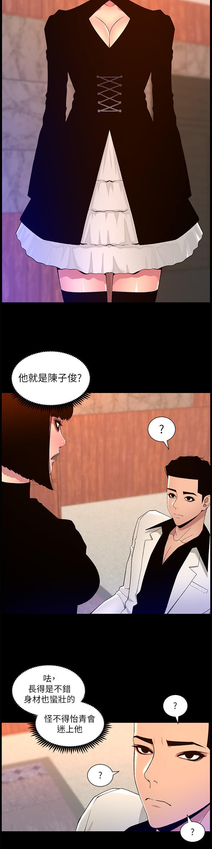 The Night King Using App Raw Chapter 72 Page 20