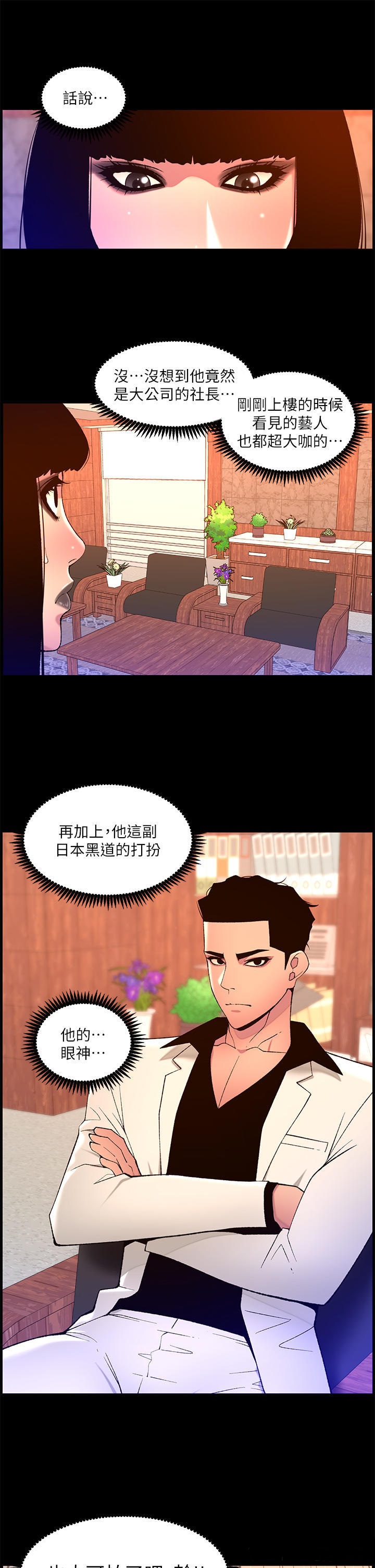 The Night King Using App Raw Chapter 72 Page 21