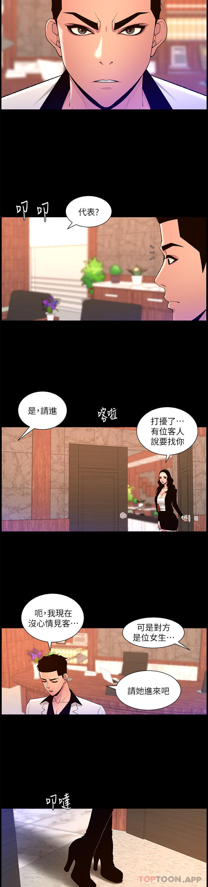 The Night King Using App Raw Chapter 72 Page 3