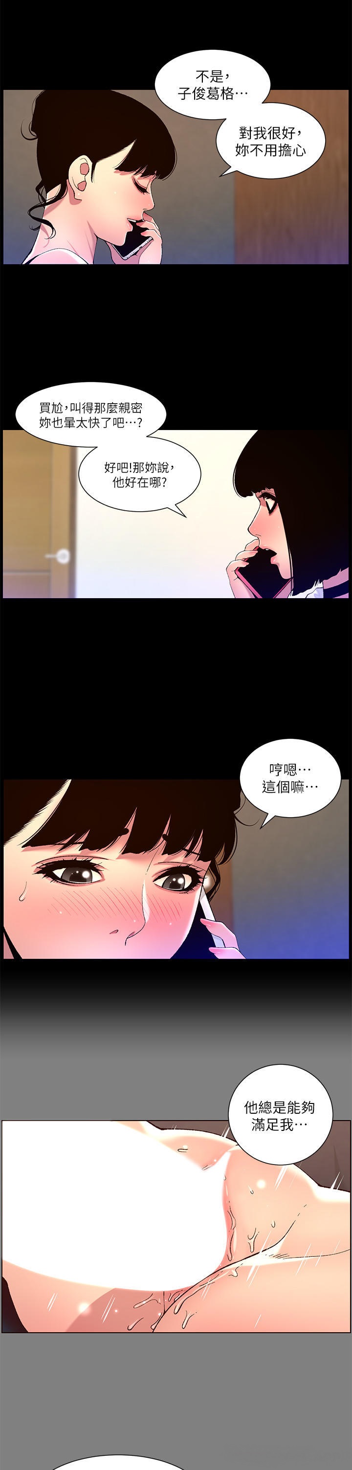 The Night King Using App Raw Chapter 72 Page 7