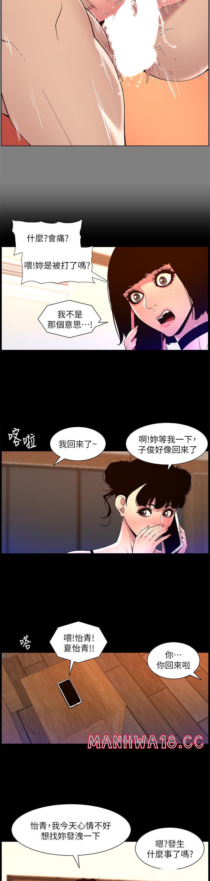 The Night King Using App Raw Chapter 72 Page 9