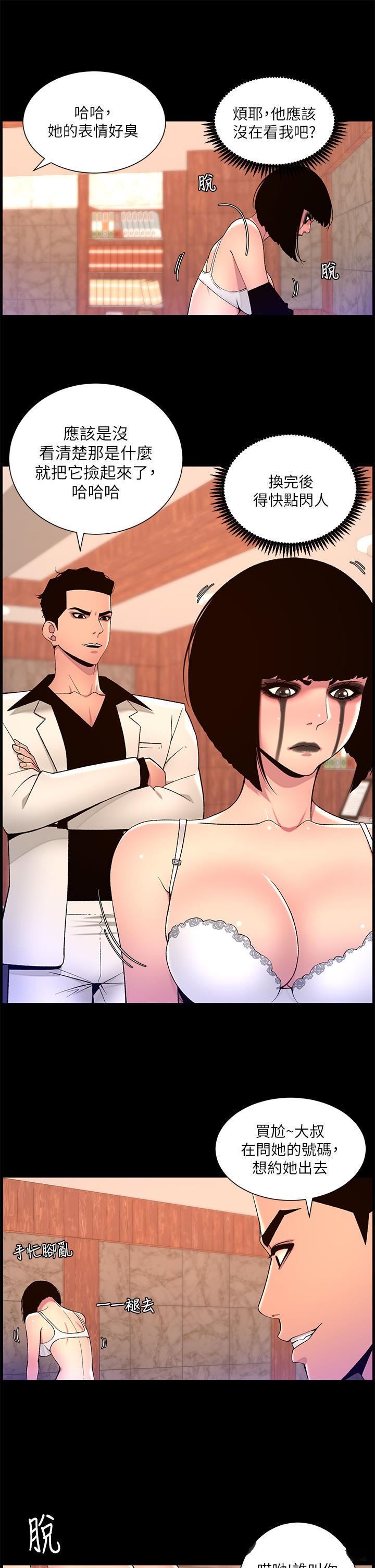 The Night King Using App Raw Chapter 73 Page 10