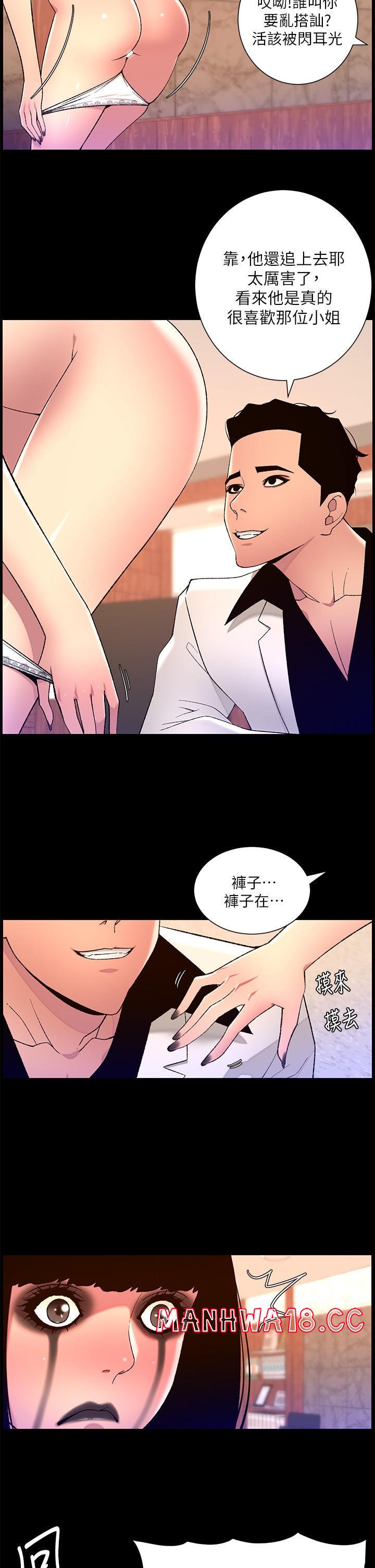 The Night King Using App Raw Chapter 73 Page 11
