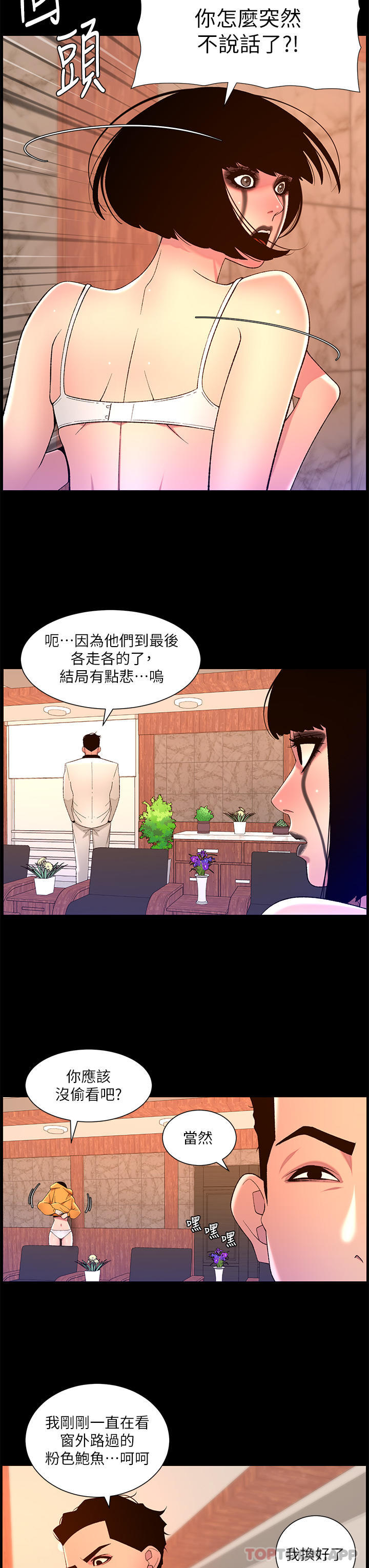 The Night King Using App Raw Chapter 73 Page 12