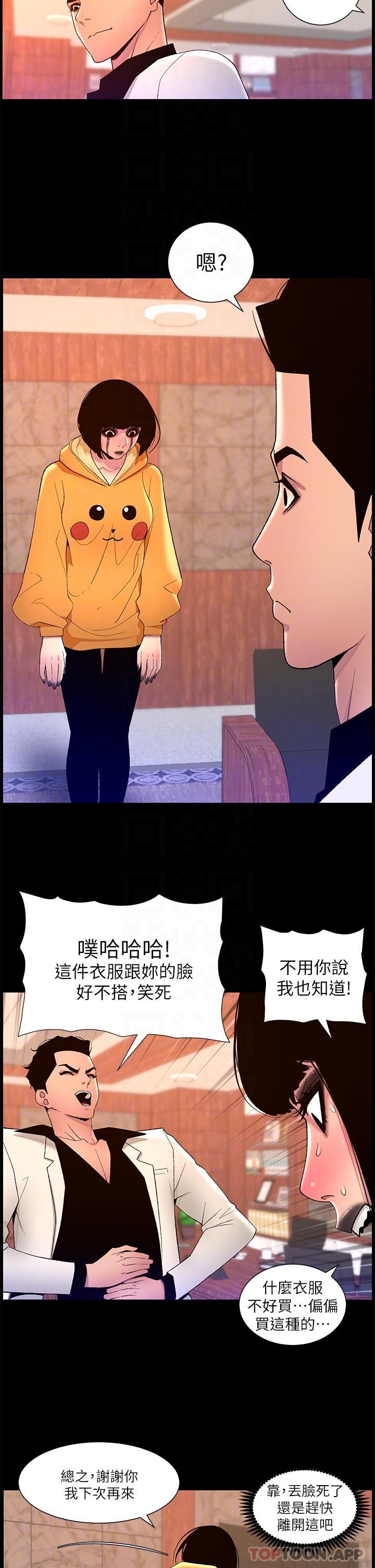 The Night King Using App Raw Chapter 73 Page 13