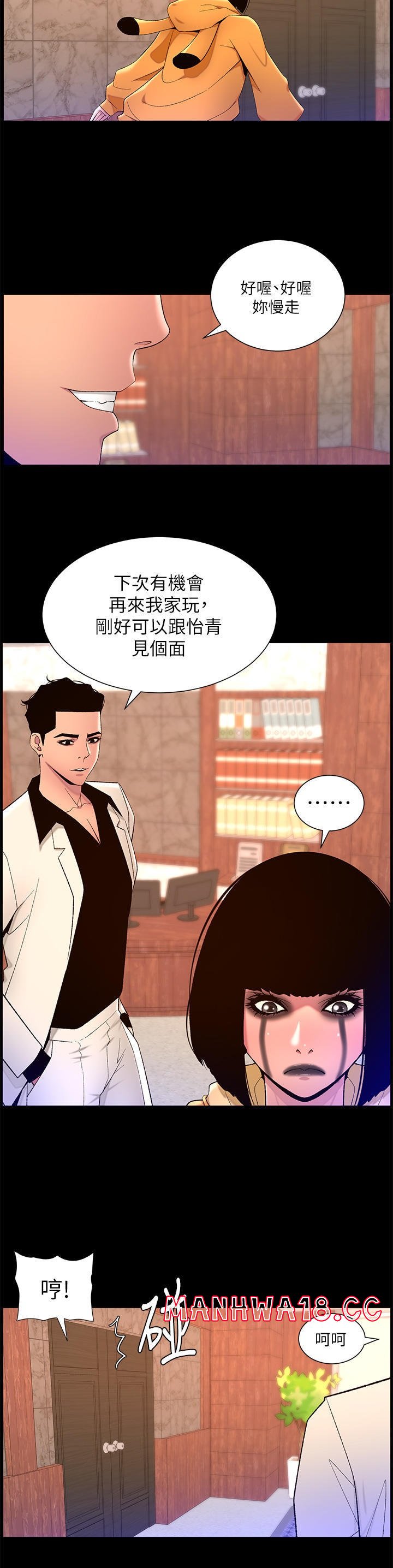 The Night King Using App Raw Chapter 73 Page 14