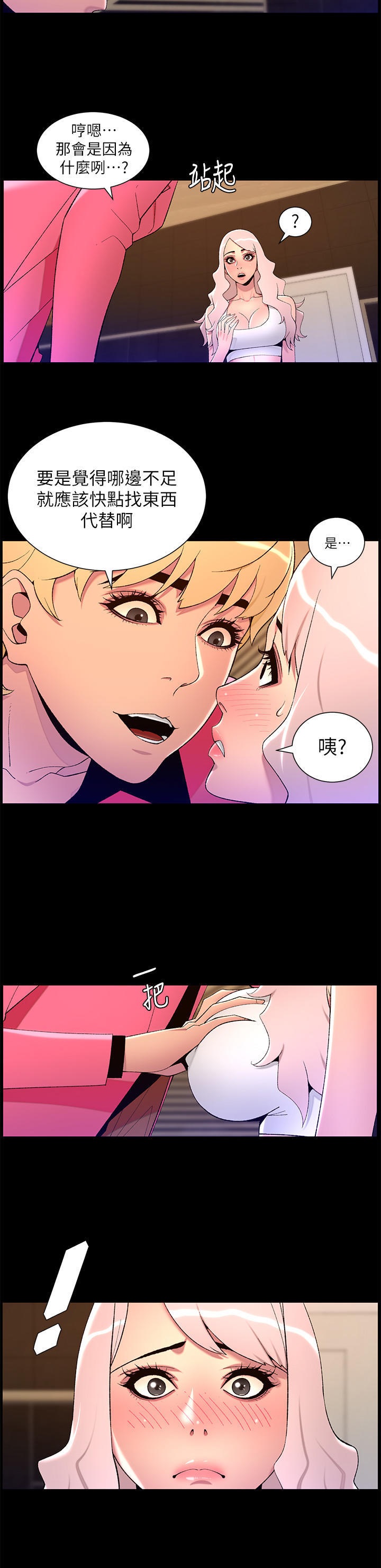 The Night King Using App Raw Chapter 73 Page 18