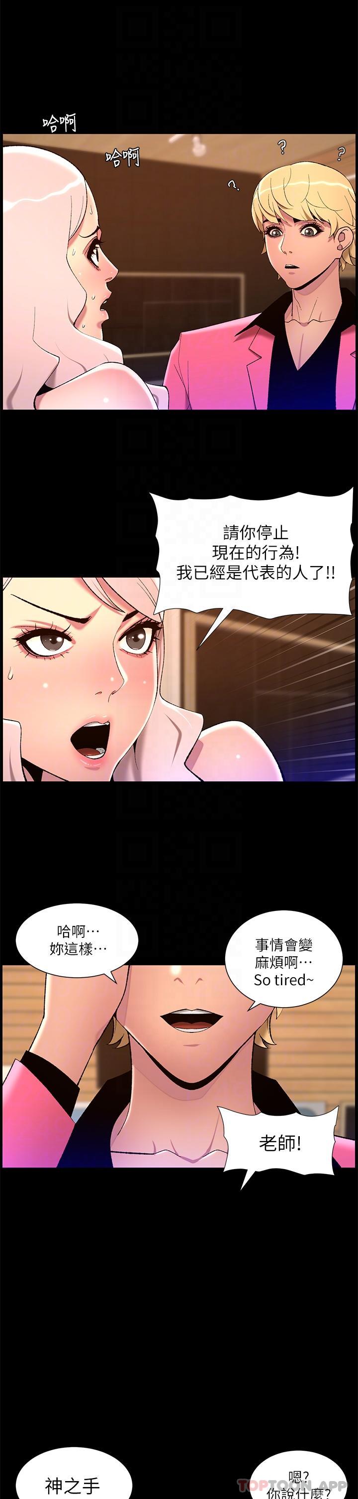 The Night King Using App Raw Chapter 73 Page 23