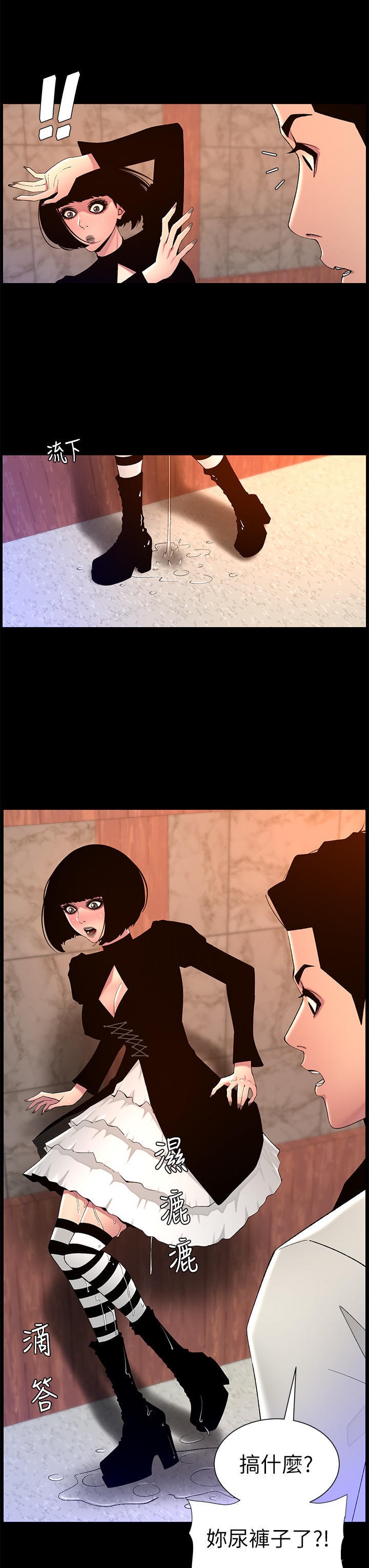 The Night King Using App Raw Chapter 73 Page 3