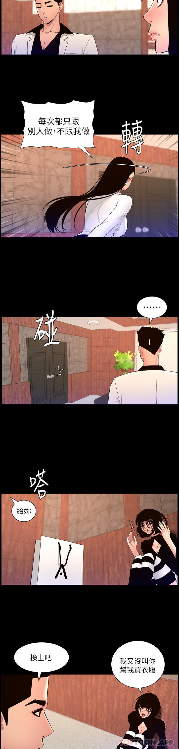 The Night King Using App Raw Chapter 73 Page 6