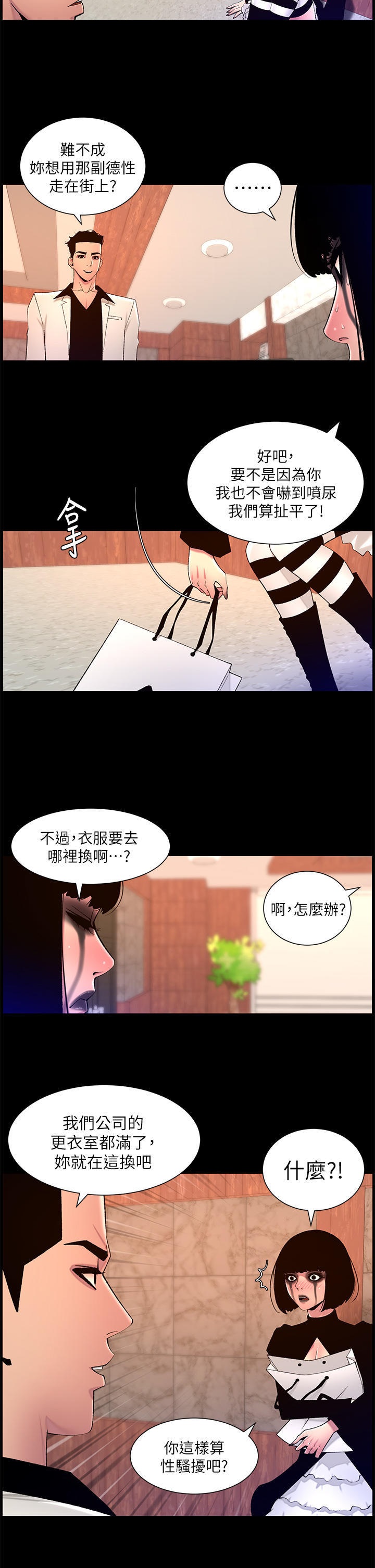 The Night King Using App Raw Chapter 73 Page 7