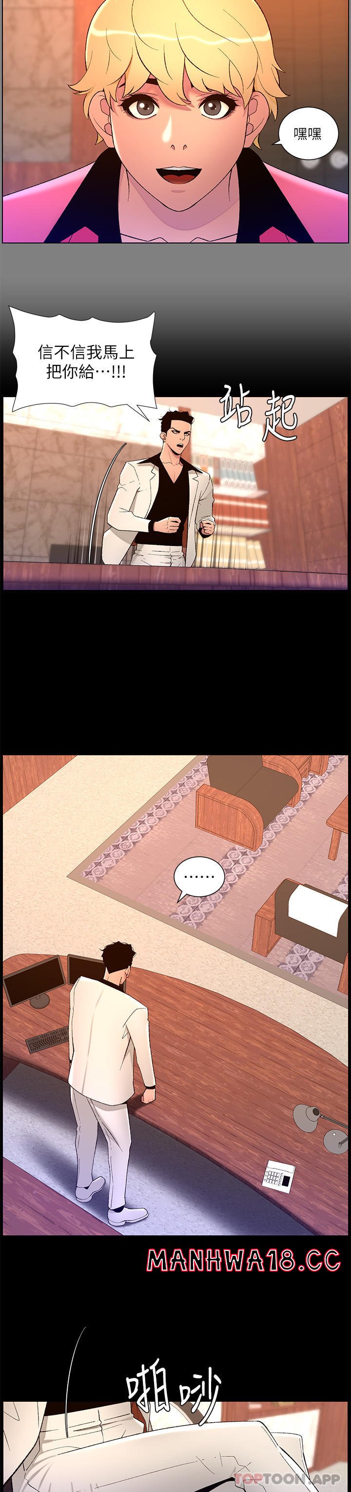 The Night King Using App Raw Chapter 74 Page 12