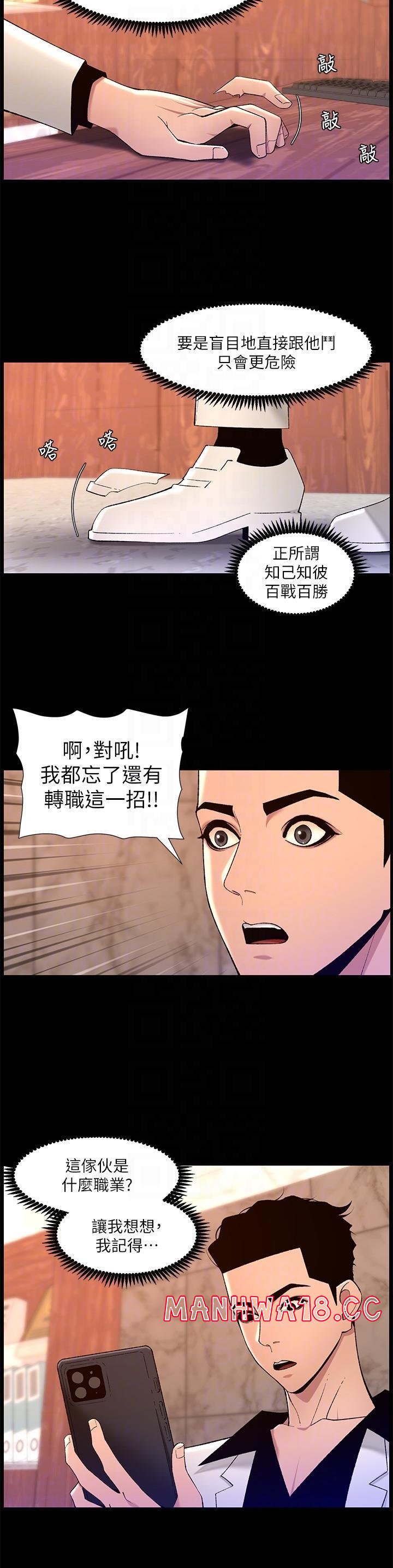 The Night King Using App Raw Chapter 74 Page 14