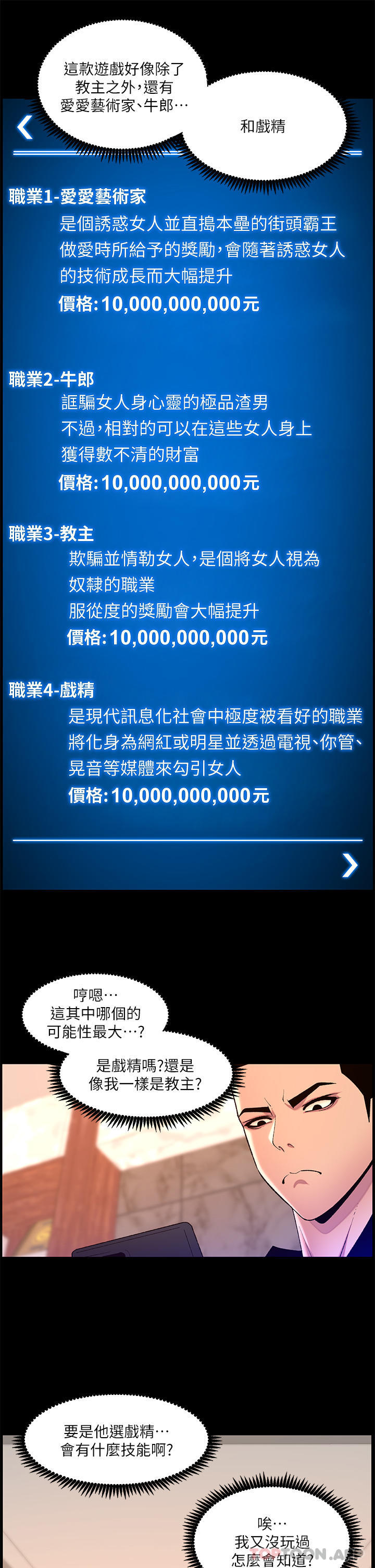 The Night King Using App Raw Chapter 74 Page 15