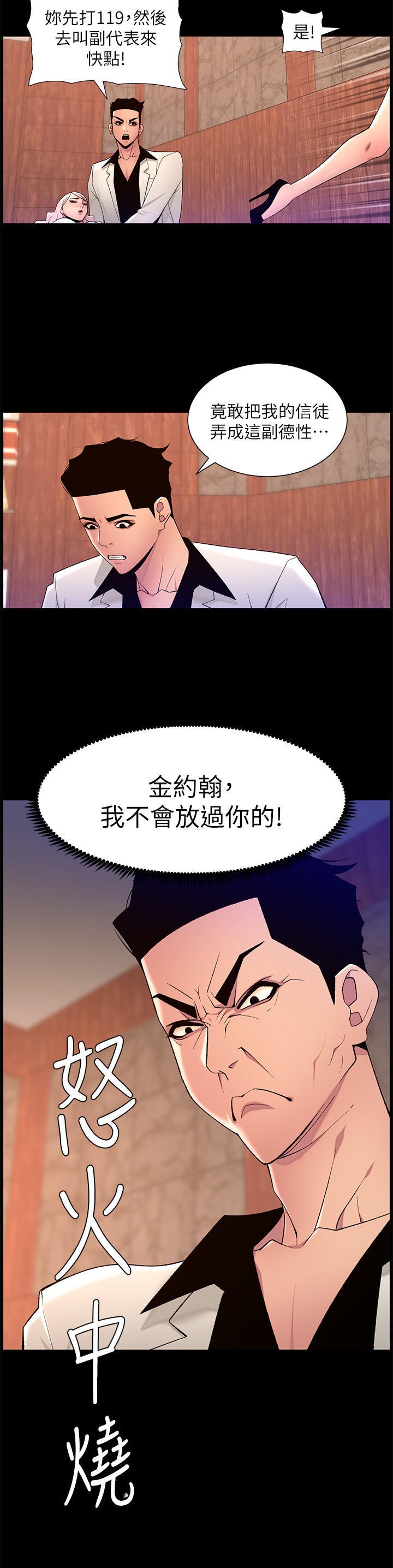 The Night King Using App Raw Chapter 74 Page 19