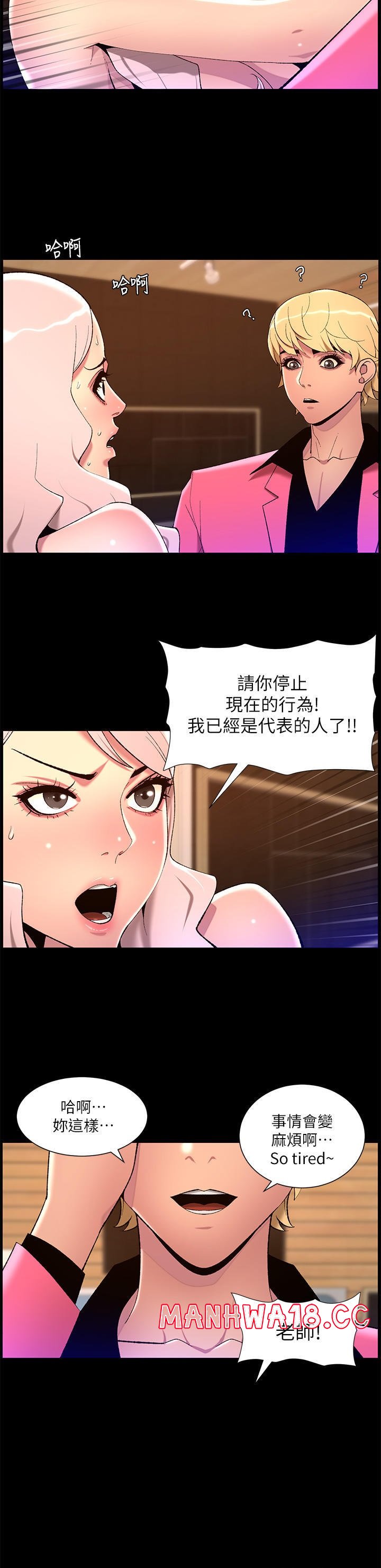 The Night King Using App Raw Chapter 74 Page 2