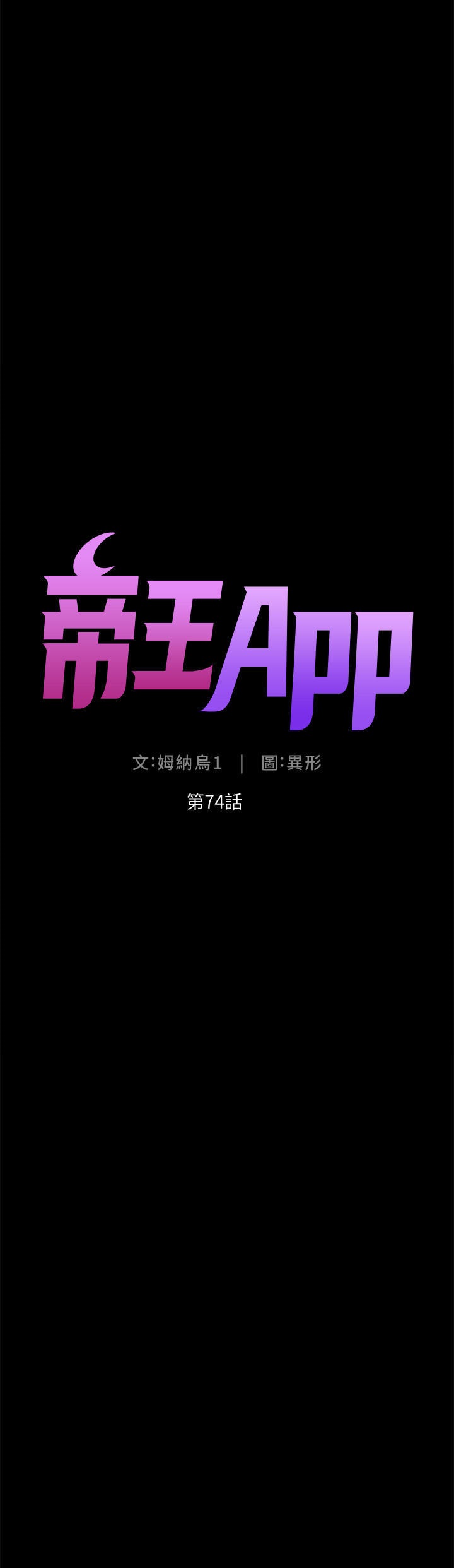 The Night King Using App Raw Chapter 74 Page 4