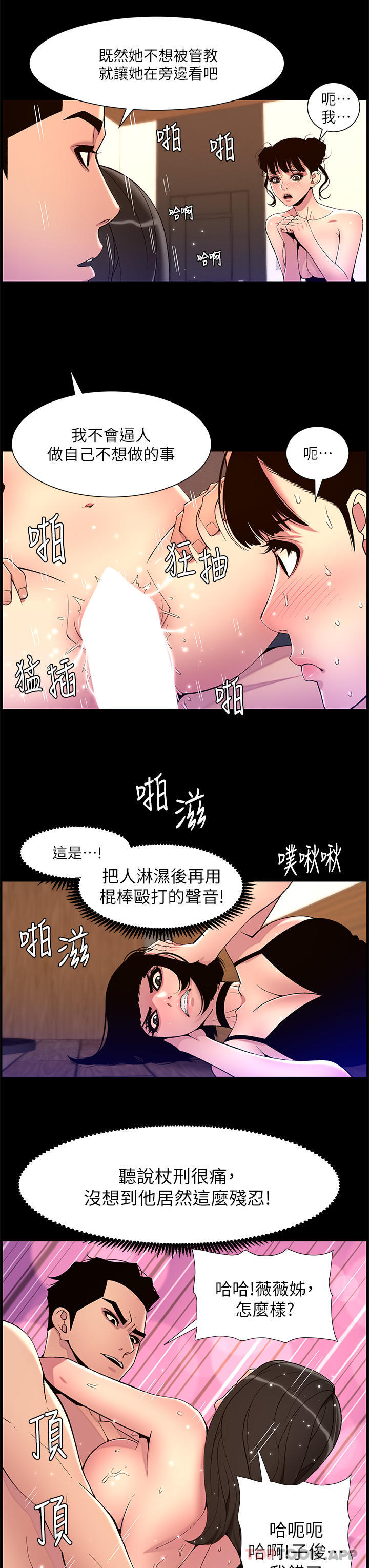 The Night King Using App Raw Chapter 75 Page 12