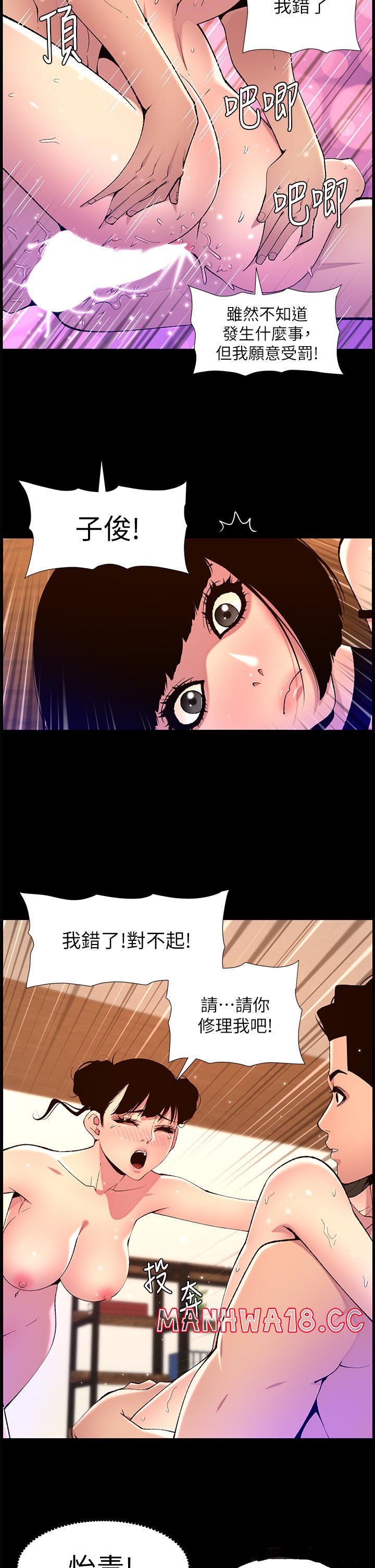 The Night King Using App Raw Chapter 75 Page 13