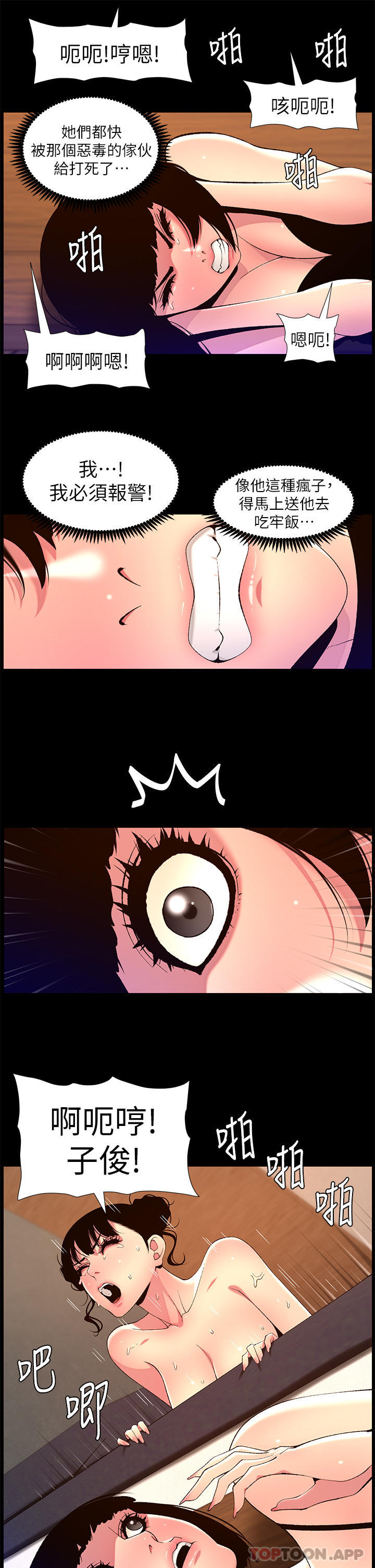 The Night King Using App Raw Chapter 75 Page 15