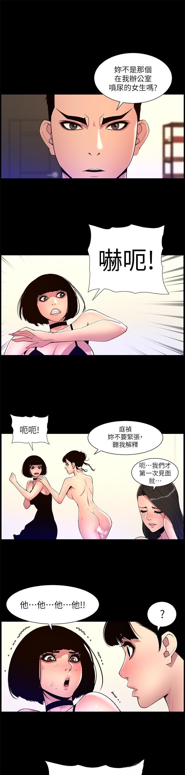 The Night King Using App Raw Chapter 75 Page 20