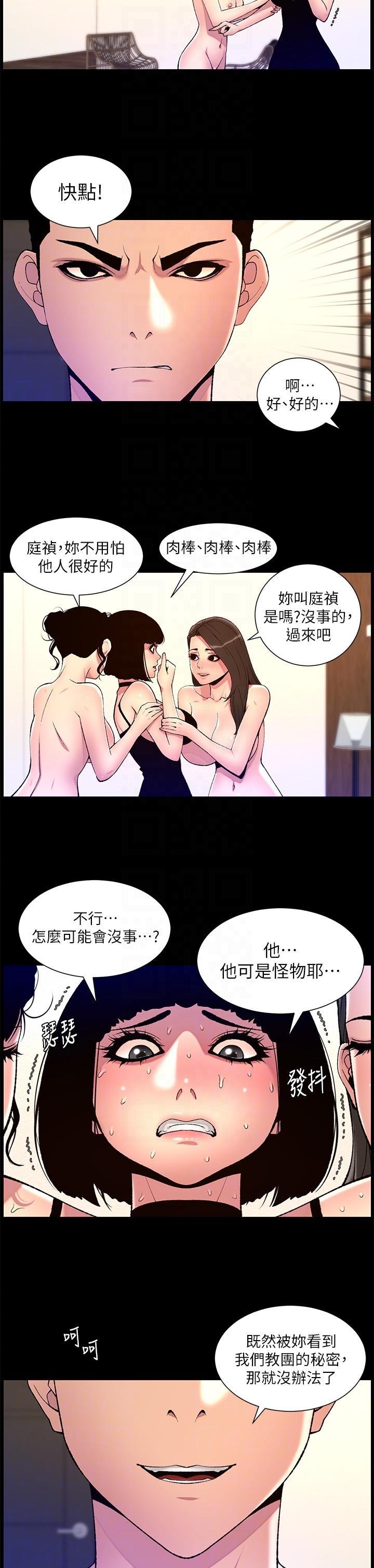 The Night King Using App Raw Chapter 75 Page 22