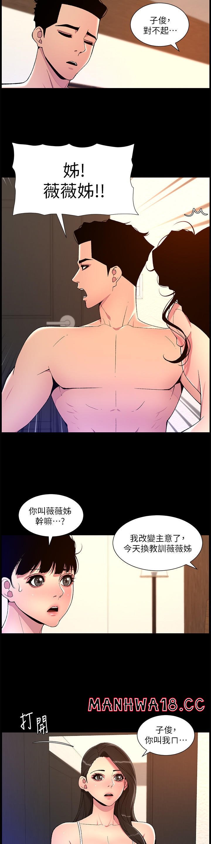 The Night King Using App Raw Chapter 75 Page 9
