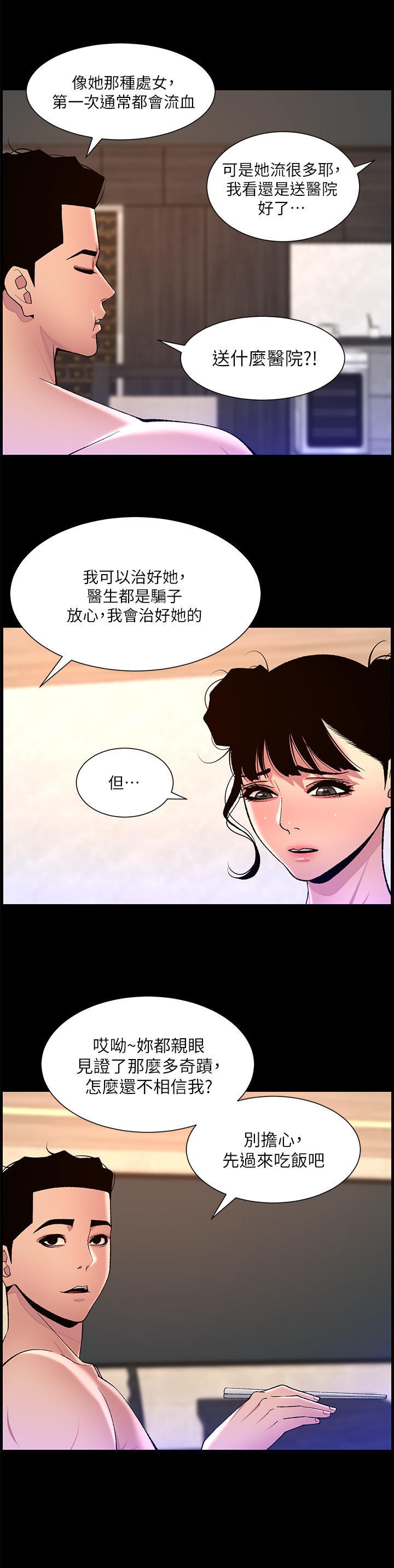 The Night King Using App Raw Chapter 76 Page 19