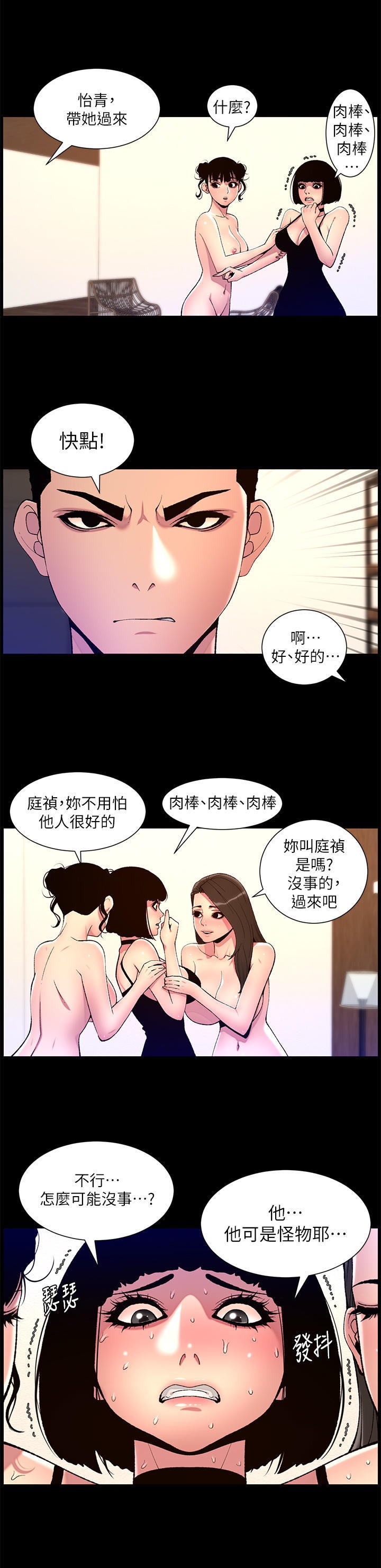 The Night King Using App Raw Chapter 76 Page 2