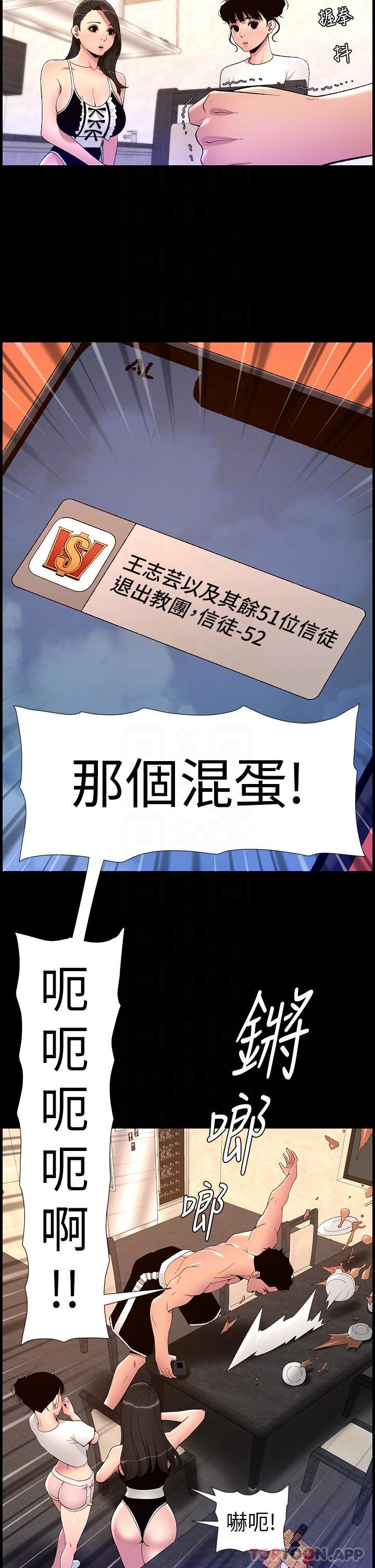 The Night King Using App Raw Chapter 76 Page 21
