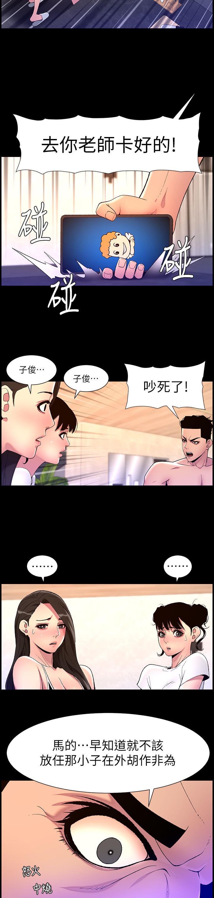 The Night King Using App Raw Chapter 76 Page 22