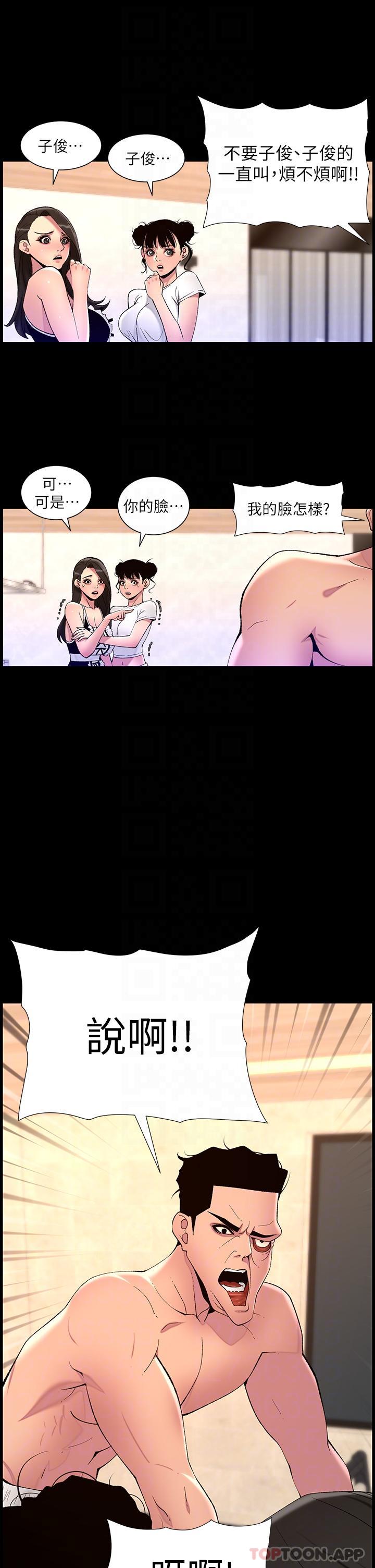 The Night King Using App Raw Chapter 76 Page 23