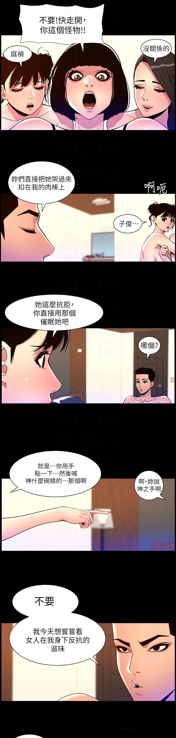The Night King Using App Raw Chapter 76 Page 5