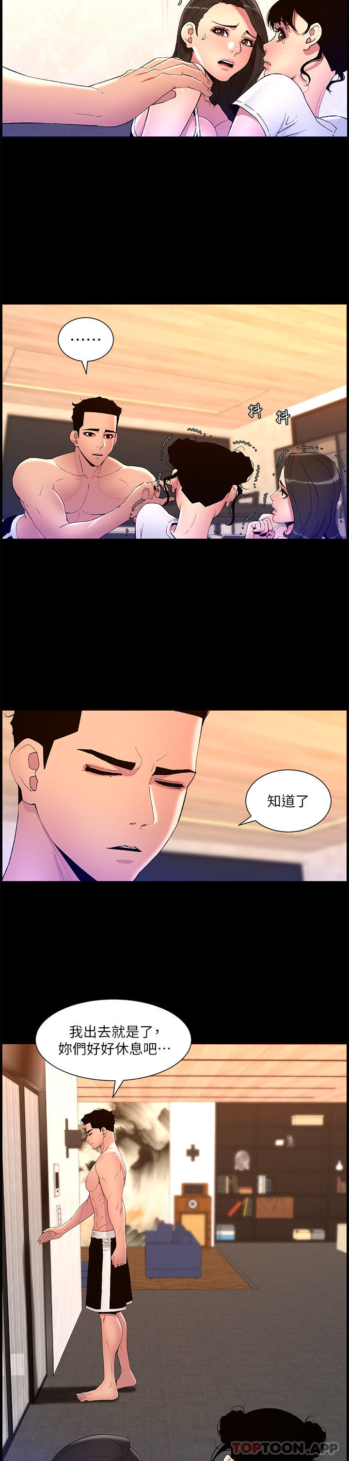 The Night King Using App Raw Chapter 77 Page 12