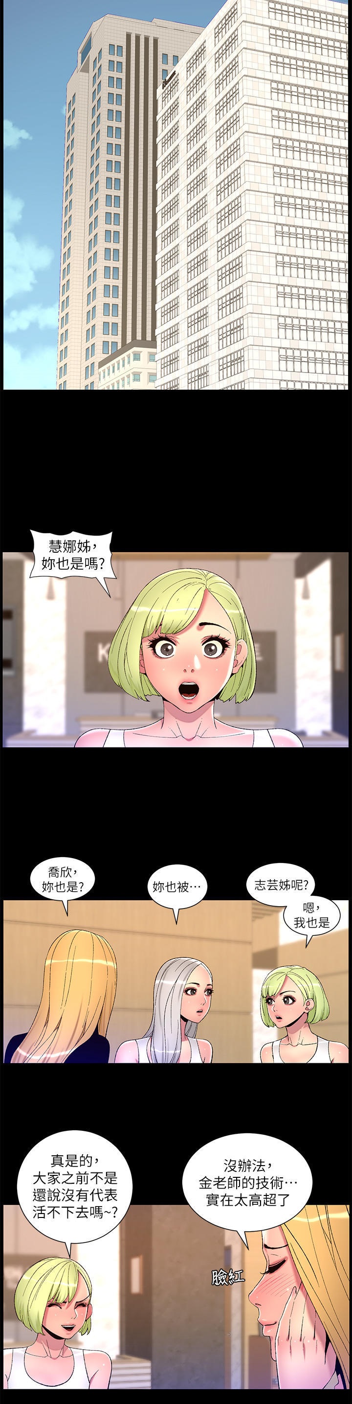 The Night King Using App Raw Chapter 77 Page 15