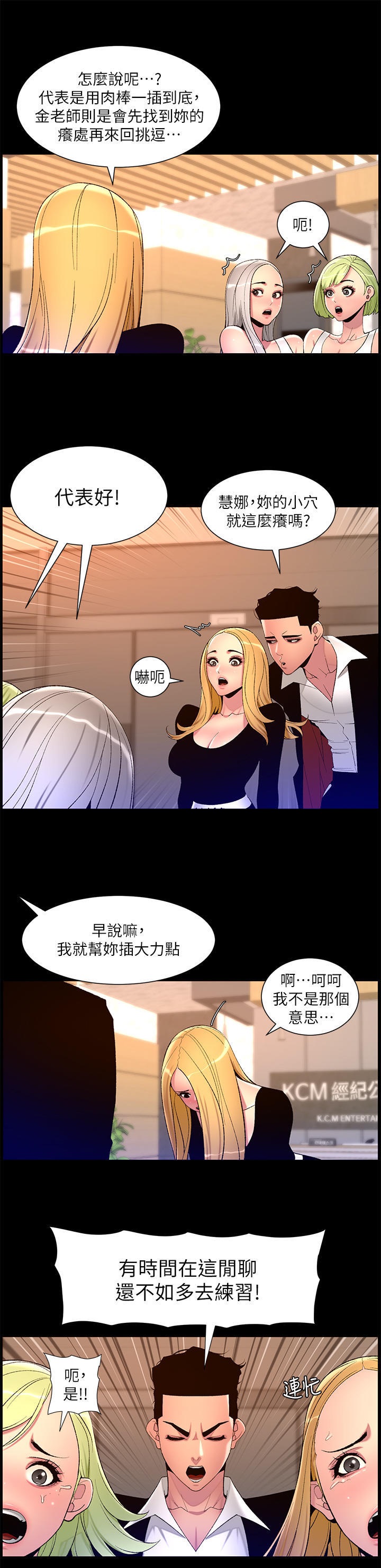 The Night King Using App Raw Chapter 77 Page 16