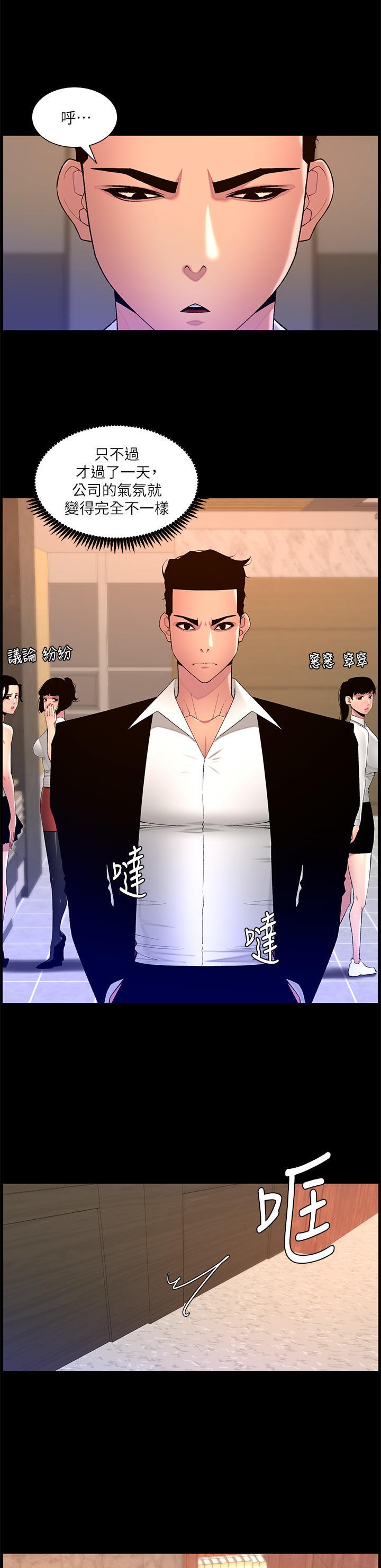 The Night King Using App Raw Chapter 77 Page 17