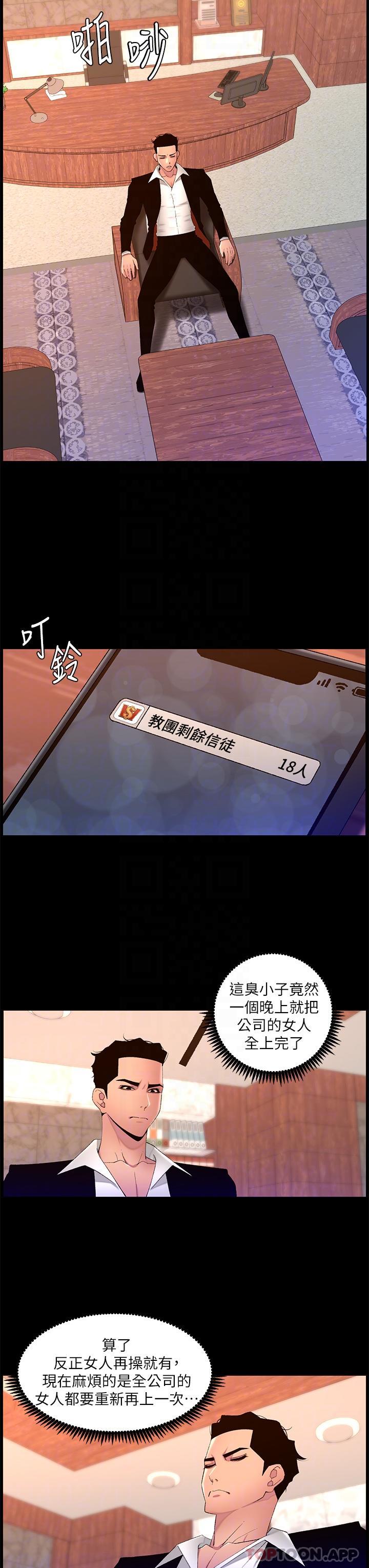The Night King Using App Raw Chapter 77 Page 18