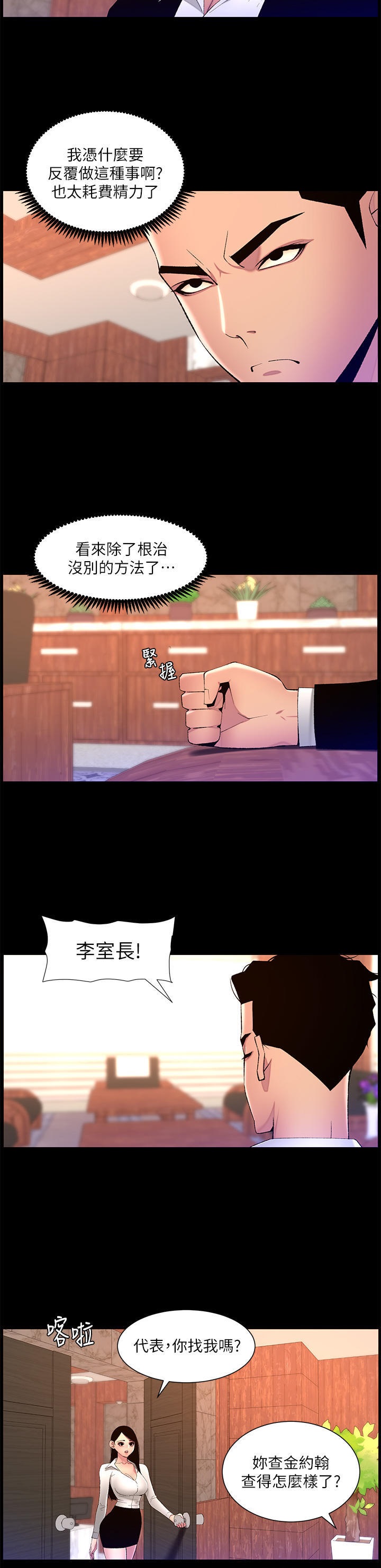 The Night King Using App Raw Chapter 77 Page 19