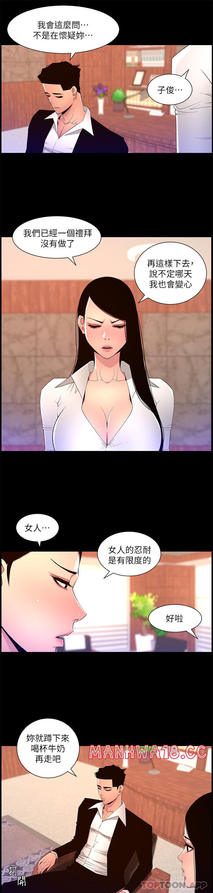 The Night King Using App Raw Chapter 77 Page 21